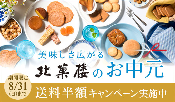 北海道 銘菓 北菓楼 Lブラウニー1箱未開封 4個入り コンパクト発送 hokkaido-omiyage_mireica009