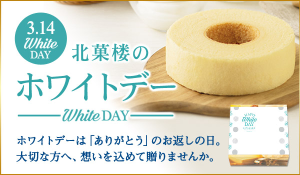 公式】北菓楼（きたかろう）