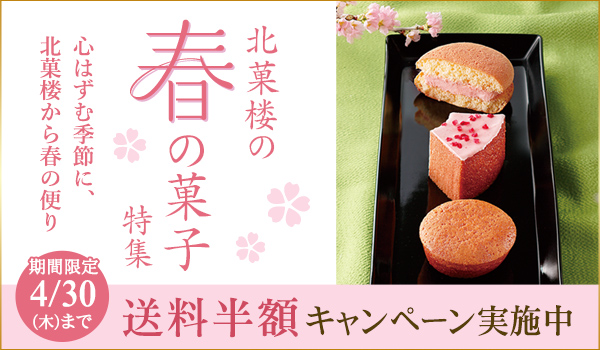 公式】北菓楼（きたかろう）