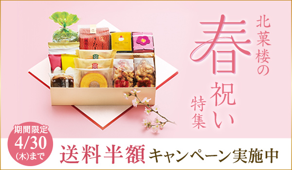 公式】北菓楼（きたかろう）