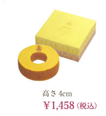 高さ4cm ￥1,458（税込）