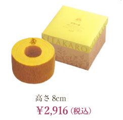 高さ8cm ￥2,916（税込）