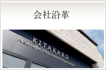 会社沿革