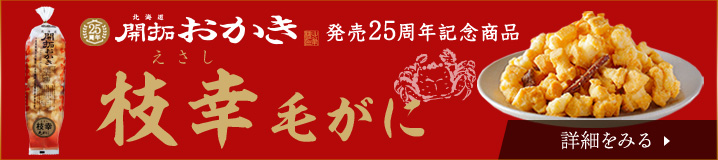 枝幸毛がに