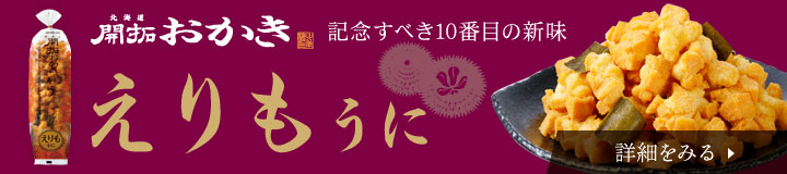 えりもうに