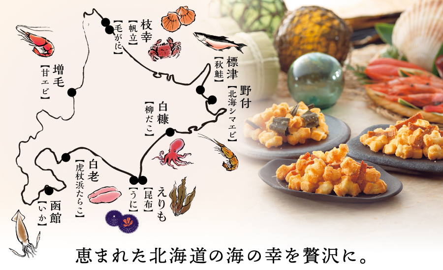 北菓楼の歴史とこだわりがつまった北海道開拓おかき