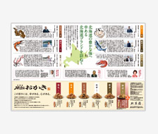 北海道ブランド インタビュー
