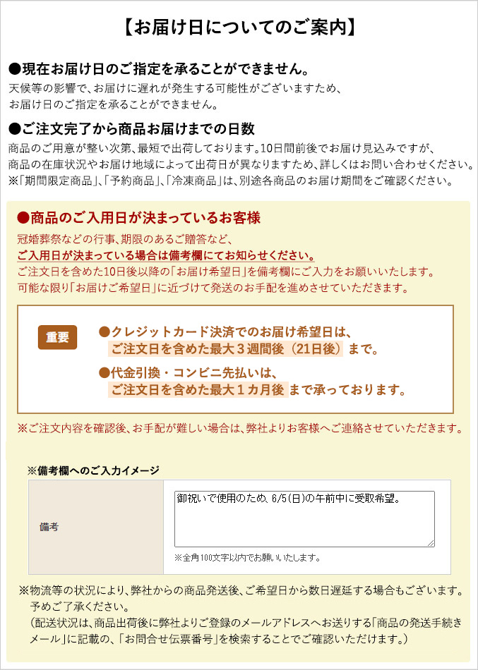 指定日についての案内
