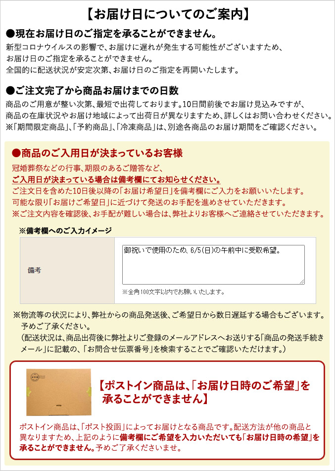 指定日についての案内