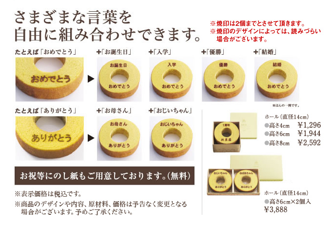 焼印入りバウムクーヘン