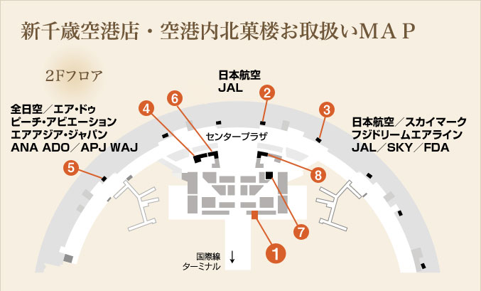 新千歳空港店・空港内北菓楼お取扱いMAP