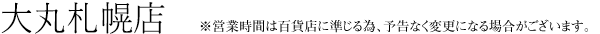 各百貨店
