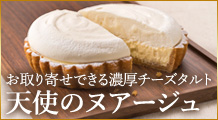 天使のヌアージュ