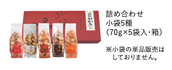 小袋