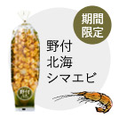 北海シマエビ