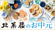 お中元特集2023