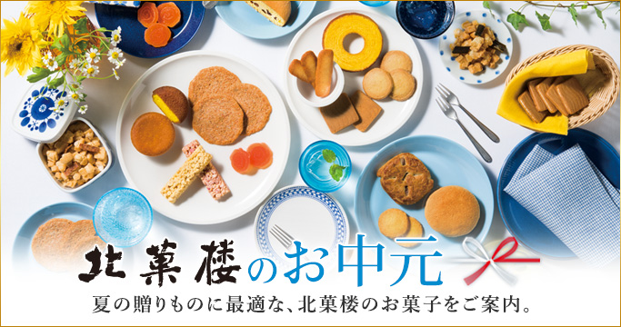 お中元特集2023