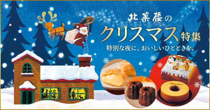 ［季節の特集］クリスマス特集