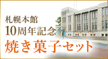 ［通販限定］焼き菓子セット