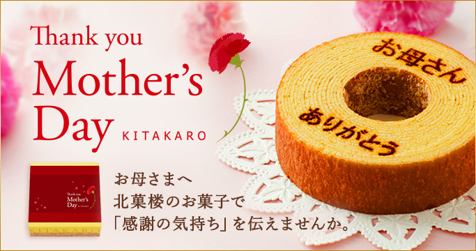 ［季節の特集］母の日特集
