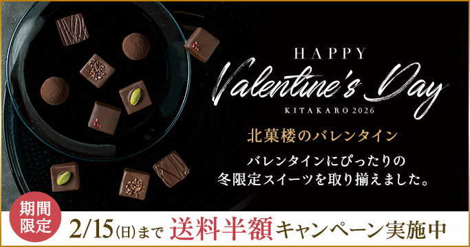 ［季節の特集］バレンタイン特集